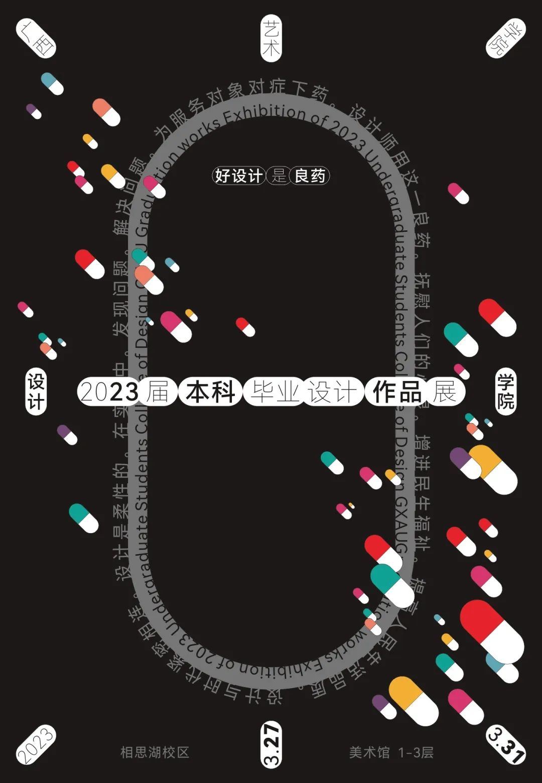 主视觉发布丨必赢bwin线路检测中心2023届本科毕业设计作品展