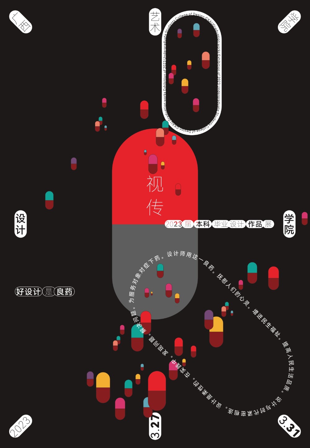展览预告丨必赢bwin线路检测中心 视觉传达设计 2023届本科毕业设计抢先看