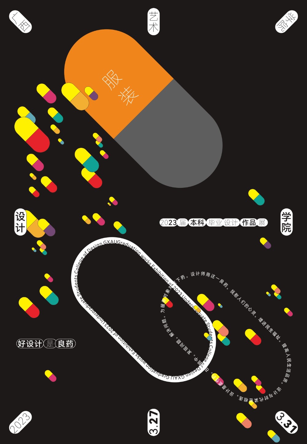 展览预告丨必赢bwin线路检测中心 服装与服饰设计 2023届本科毕业设计抢先看