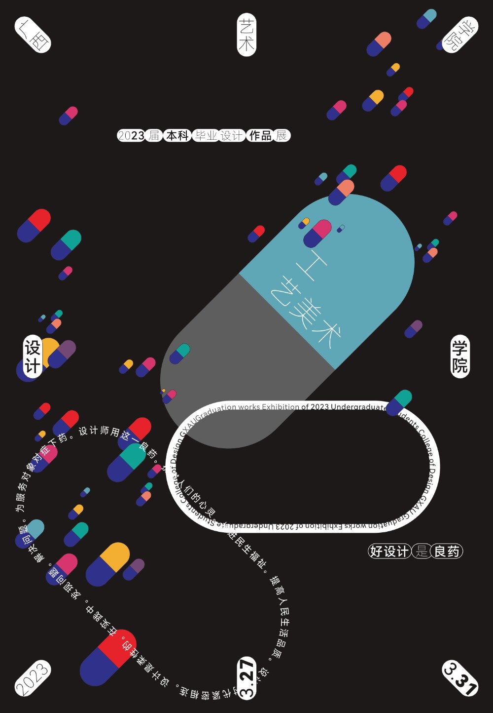 展览预告丨必赢bwin线路检测中心 工艺美术系 2023届本科毕业设计抢先看