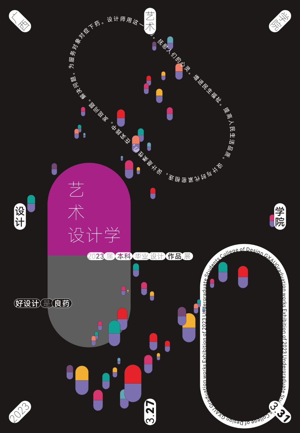 展览预告丨必赢bwin线路检测中心 艺术设计学系 2023届本科毕业设计抢先看