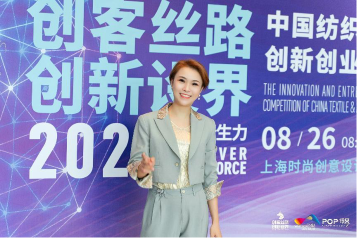 喜报｜我院服装与服饰系教师雷甜获2023年“创客丝路 创新设界”中国纺织服装创新创业大赛“投资潜力奖”