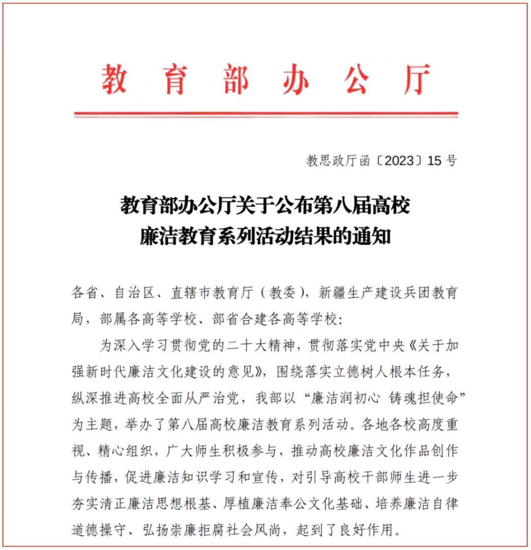 喜报｜荣登教育部榜单！必赢bwin线路检测中心师生在第八届高校廉洁教育系列活动中获佳绩