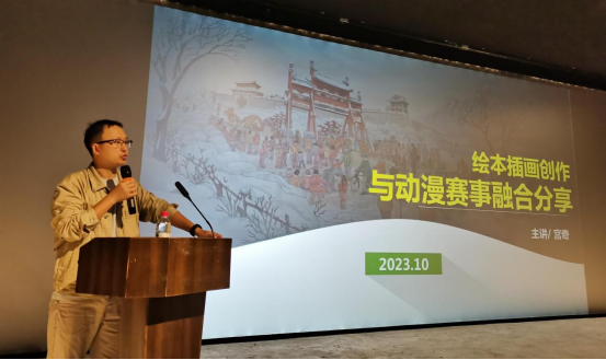 讲座回顾 | 宫奇《绘本插画创作与动漫赛事融合经验分享》暨第六届广西网络动漫大赛走进必赢bwin线路检测中心