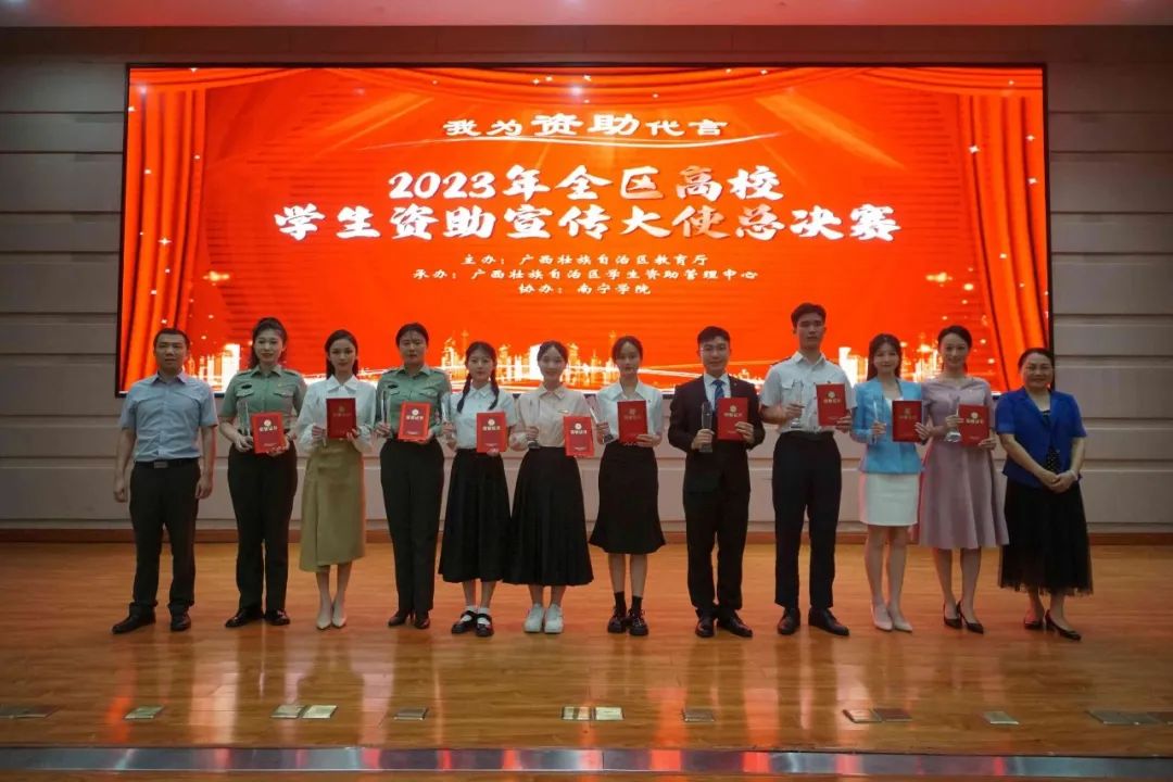 喜报｜我院受助学子荣获2023年全区“十佳学生资助宣传大使”称号