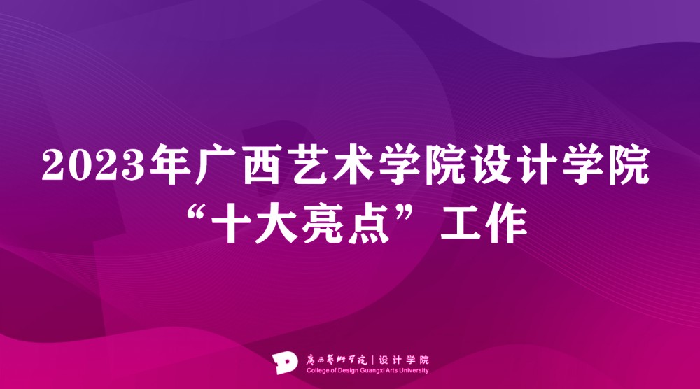 2023年必赢bwin线路检测中心“十大亮点”工作