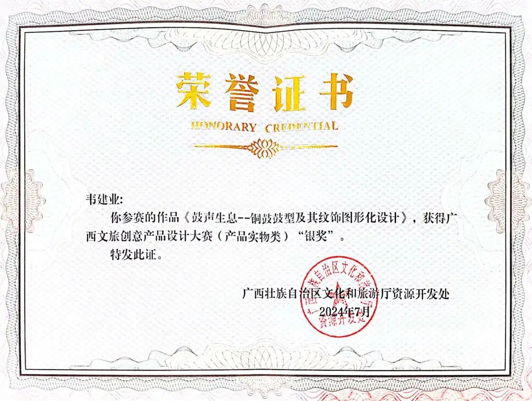 喜报｜我院学子在2024广西文旅创意产品设计大赛中荣获佳绩
