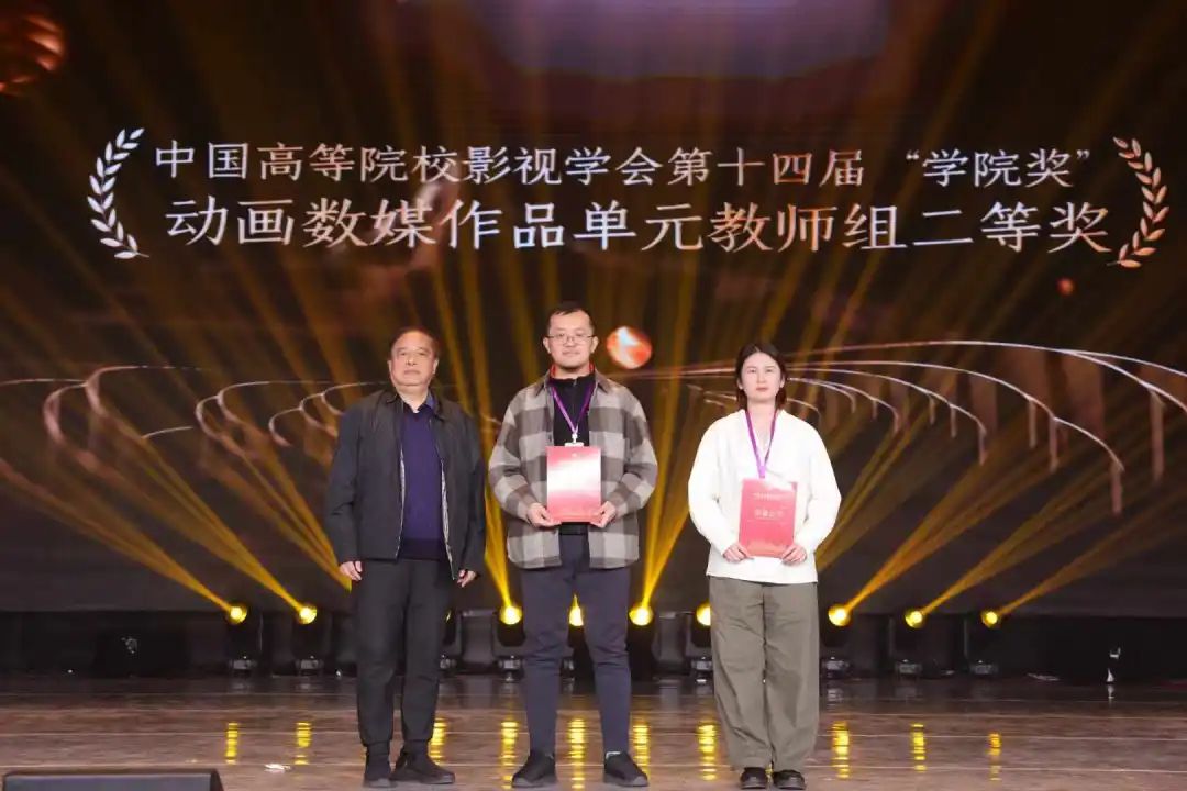 喜报｜必赢bwin线路检测中心教师动画作品荣获 中国高等院校影视学会2023-2024年度影视作品推优活动暨第十四届"学院奖"二等奖