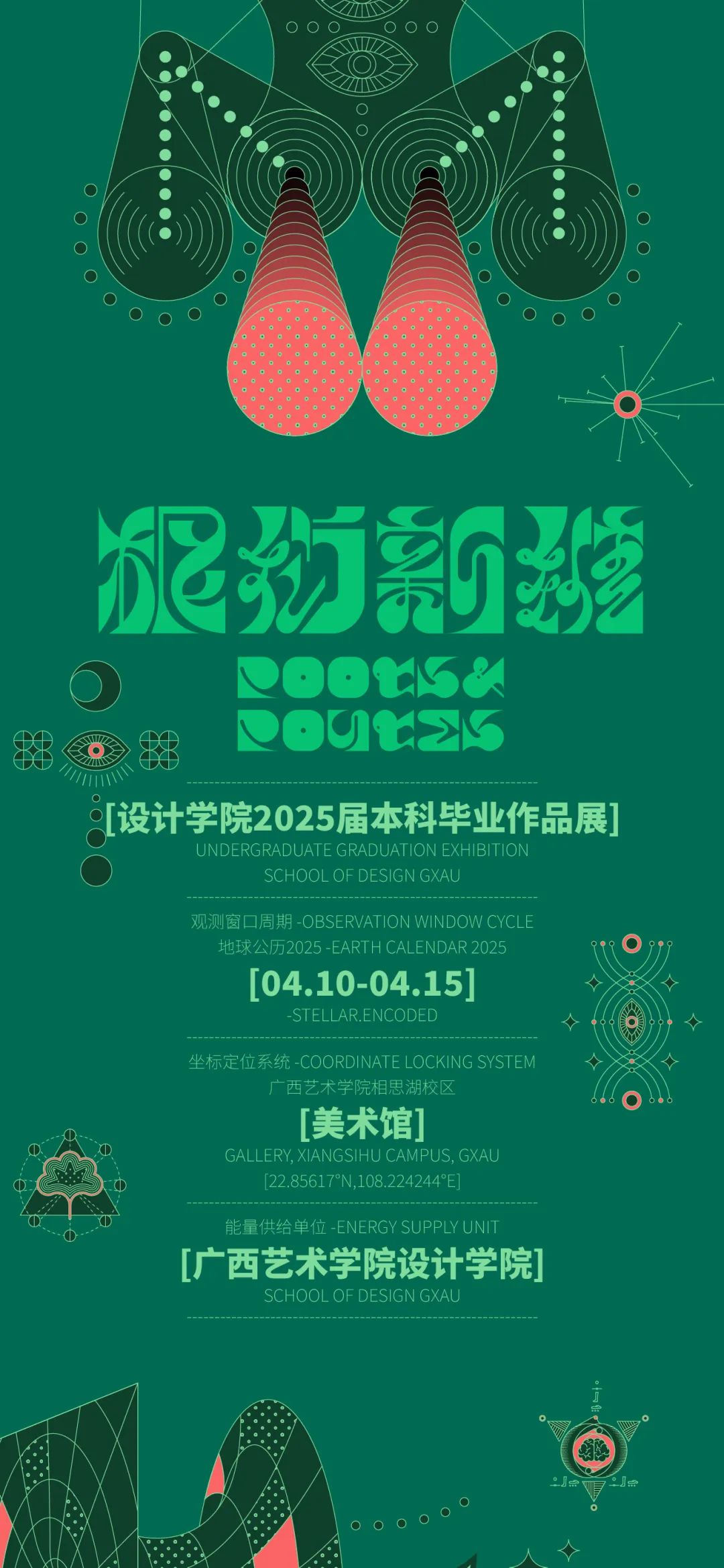 根衍新维｜必赢bwin线路检测中心2025届本科毕业作品展
