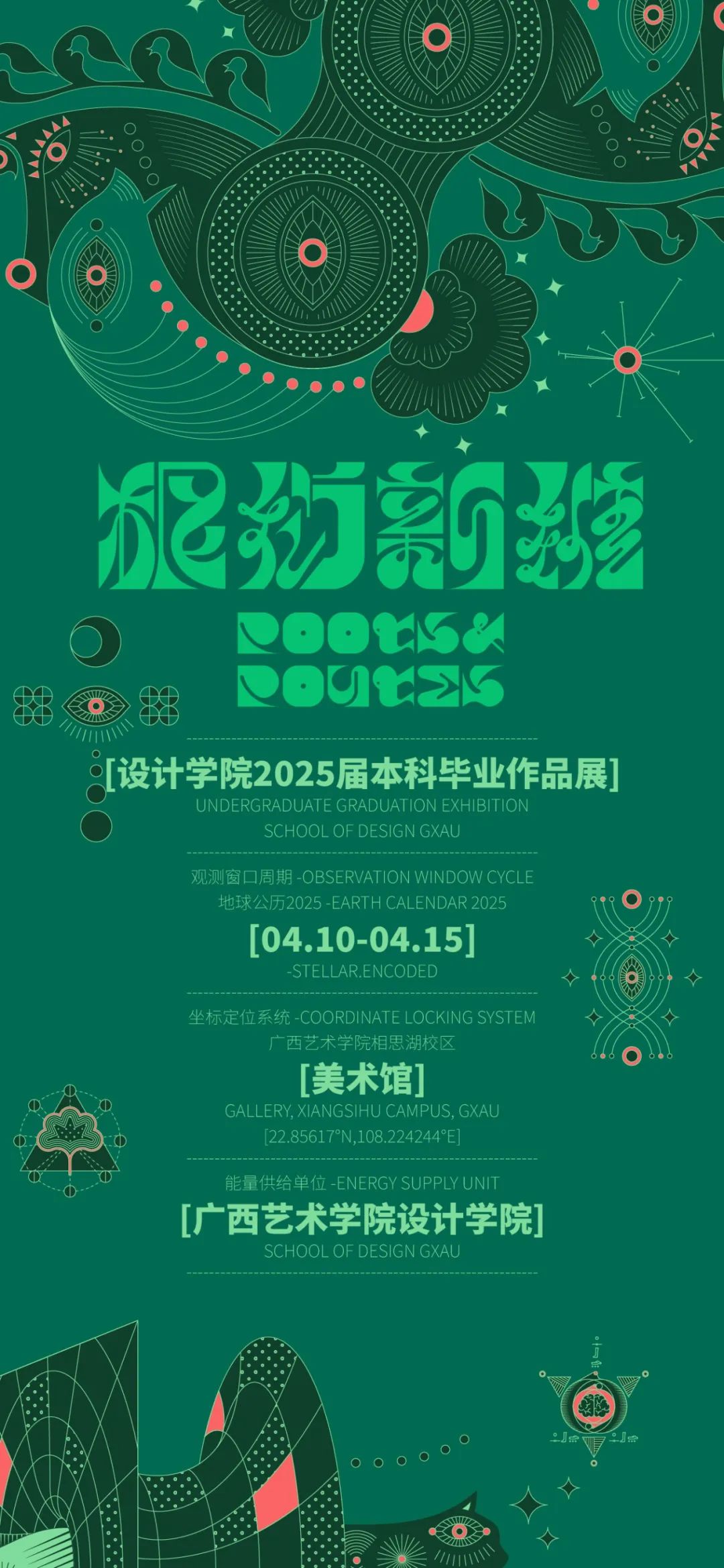 根衍新维｜必赢bwin线路检测中心2025届本科毕业作品展系部推介与导师寄语