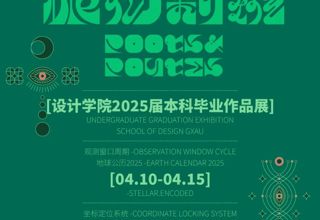 根衍新维｜必赢bwin线路检测中心2025届本科毕业作品展系部推介与导师寄语