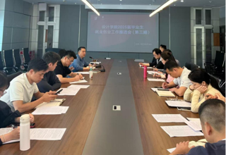 设计就业丨我院召开2025届毕业生就业创业工作推进会（第三期）