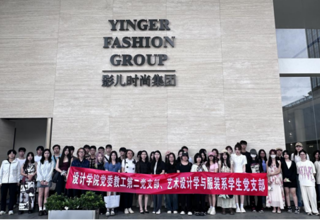 设计党建｜必赢bwin线路检测中心党委教工第二党支部、艺术设计学与服装系学生党支部赴深圳影儿时尚集团开展“产教融合·访企拓岗”联合主题党日活动